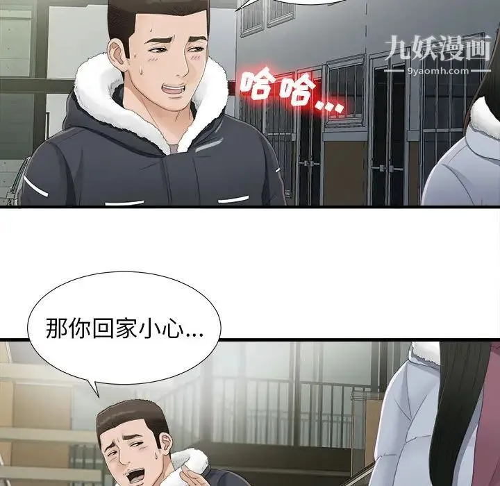 密友 第3话 第31页