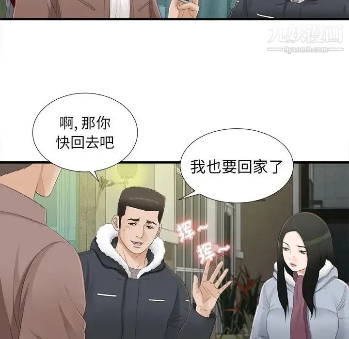 密友 第3话 第20页