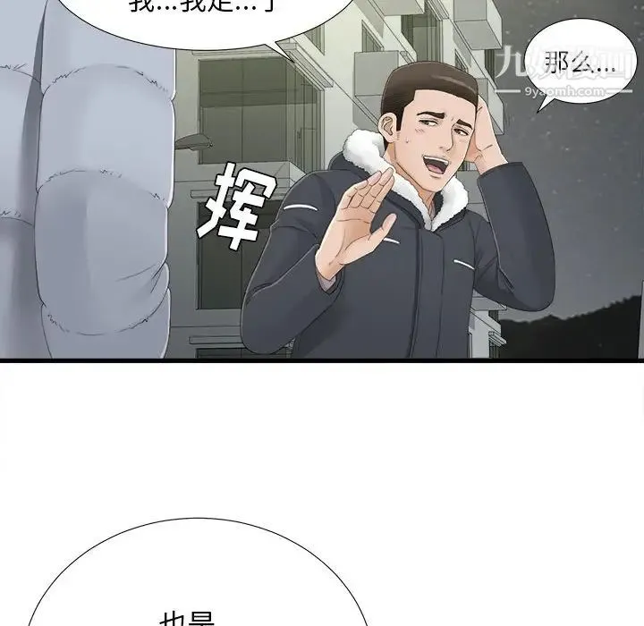密友 第3话 第70页
