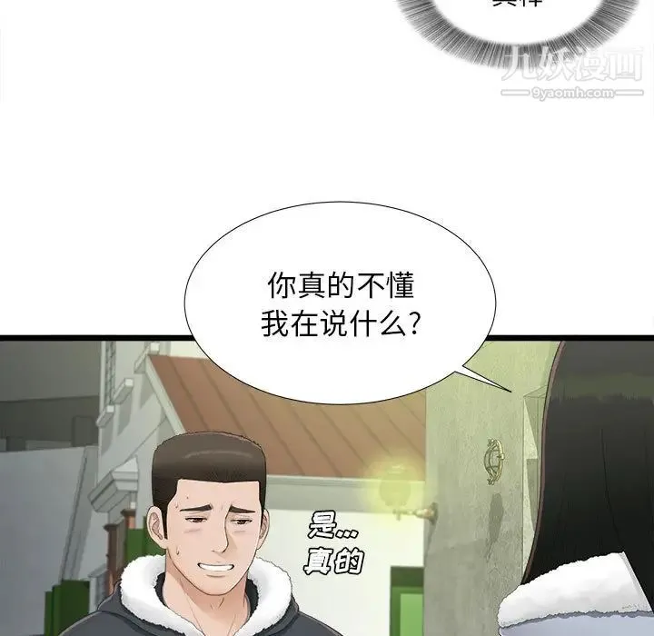 密友 第3话 第11页