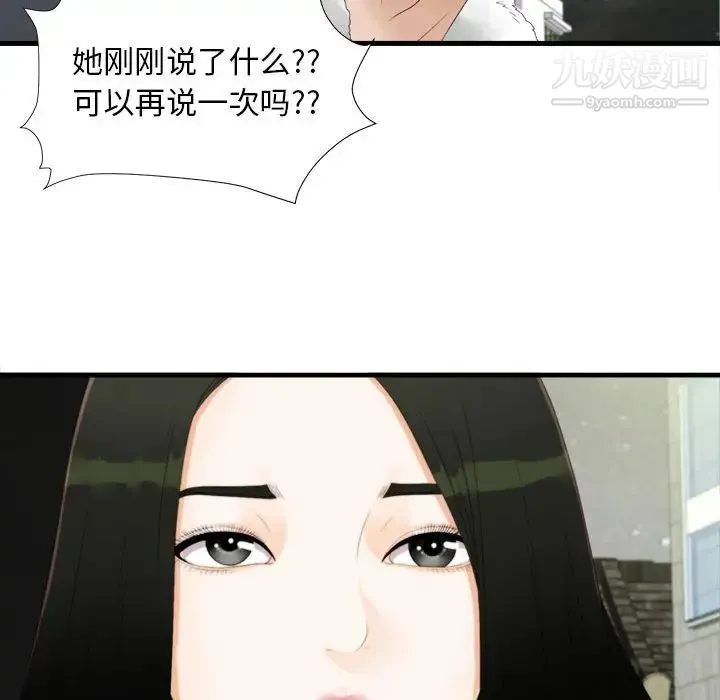 密友 第3话 第77页