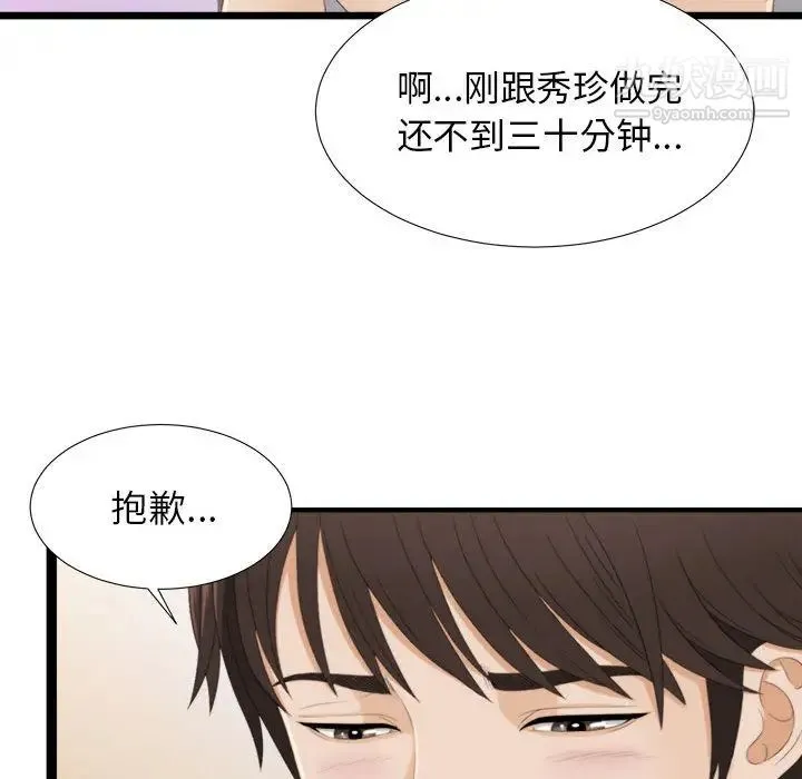 密友 第3话 第45页