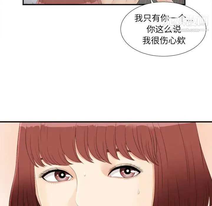密友 第3话 第61页