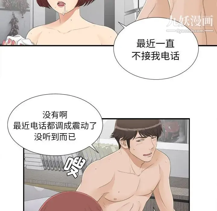 密友 第3话 第60页