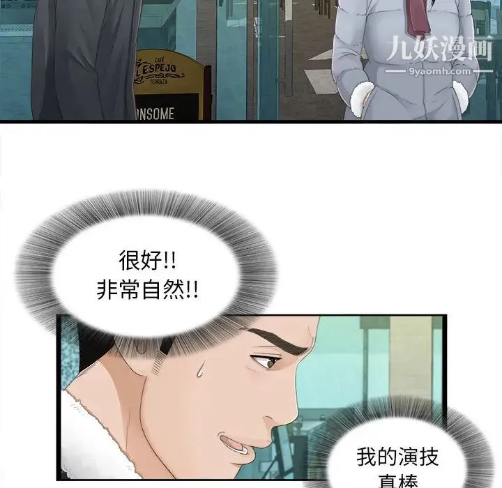 密友 第3话 第10页
