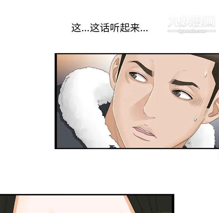 密友 第3话 第80页