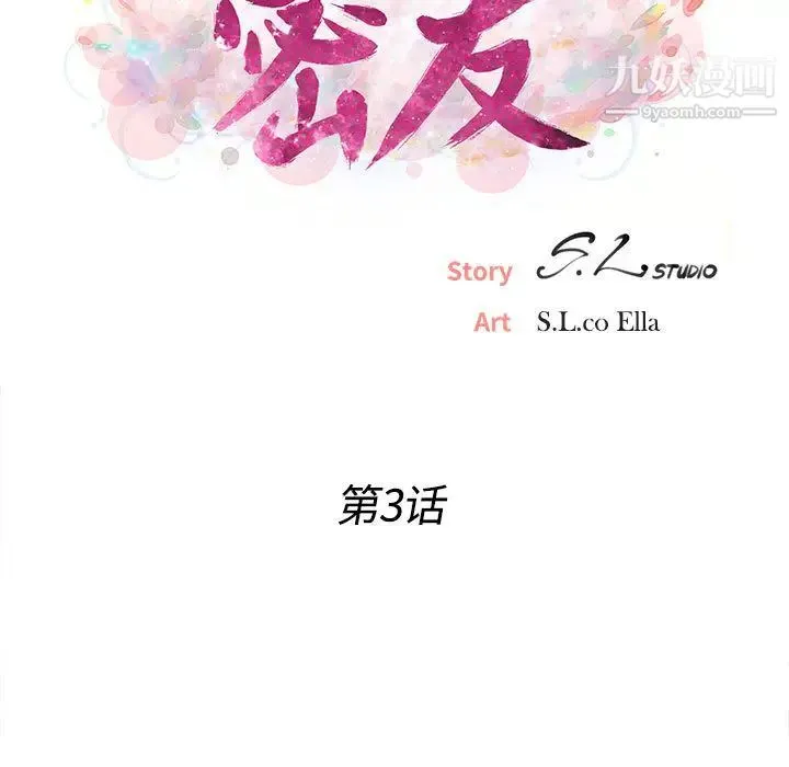 密友 第3话 第17页