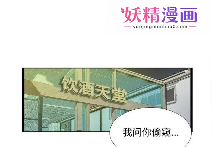 密友 第3话 第1页