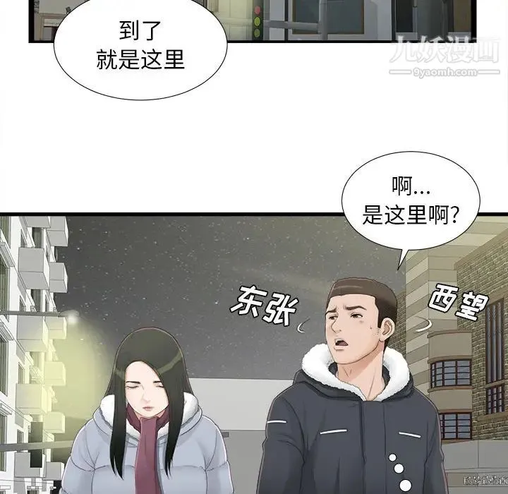 密友 第3话 第64页