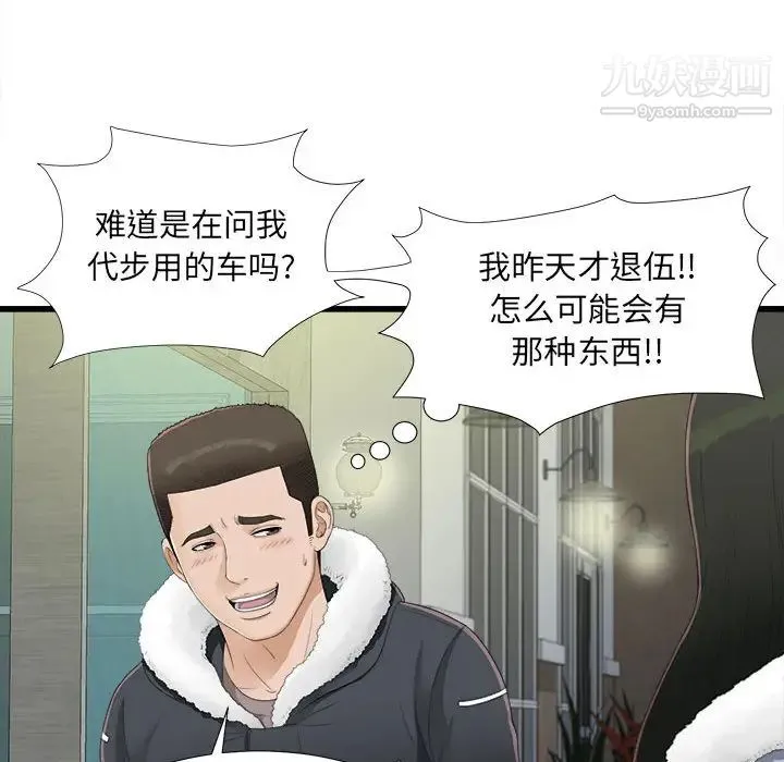 密友 第3话 第28页