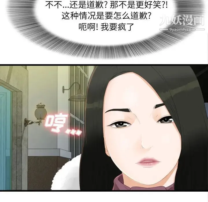 密友 第3话 第7页