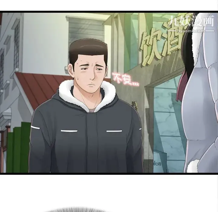密友 第3话 第5页