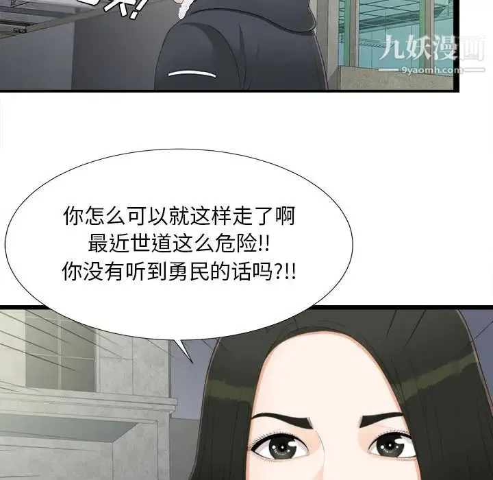 密友 第3话 第34页