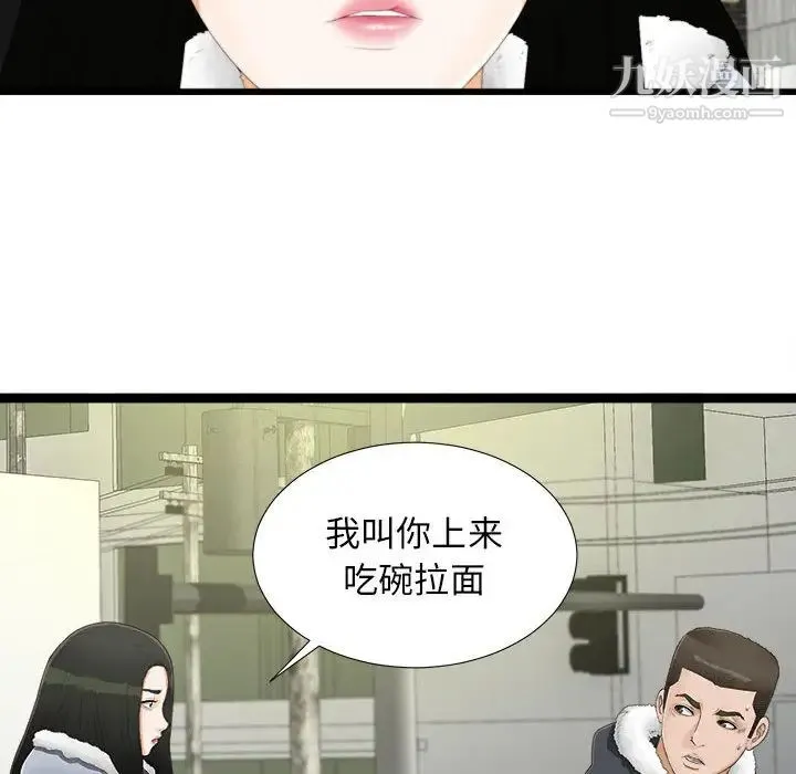 密友 第3话 第78页
