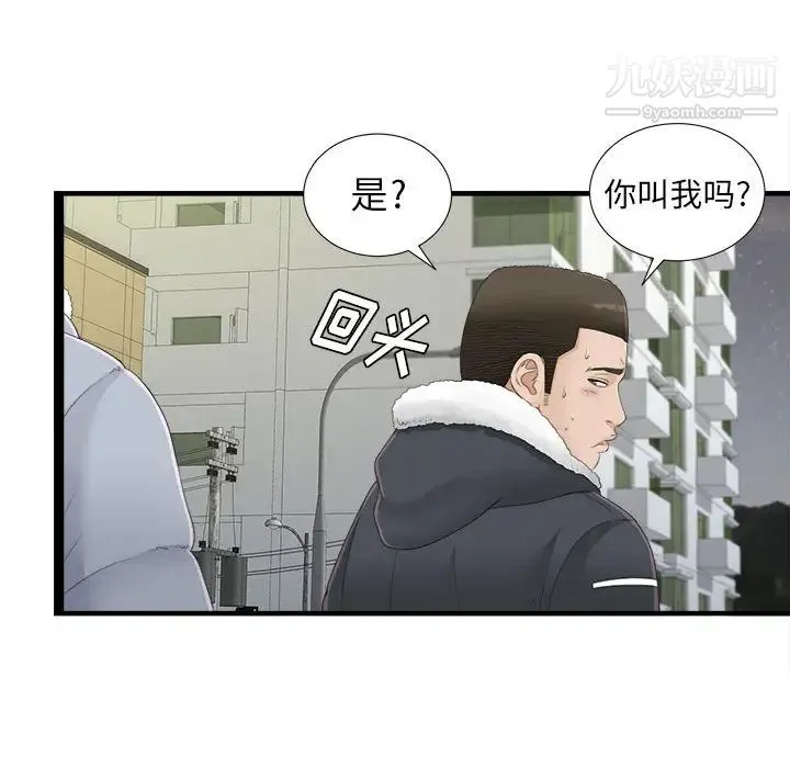 密友 第3话 第74页