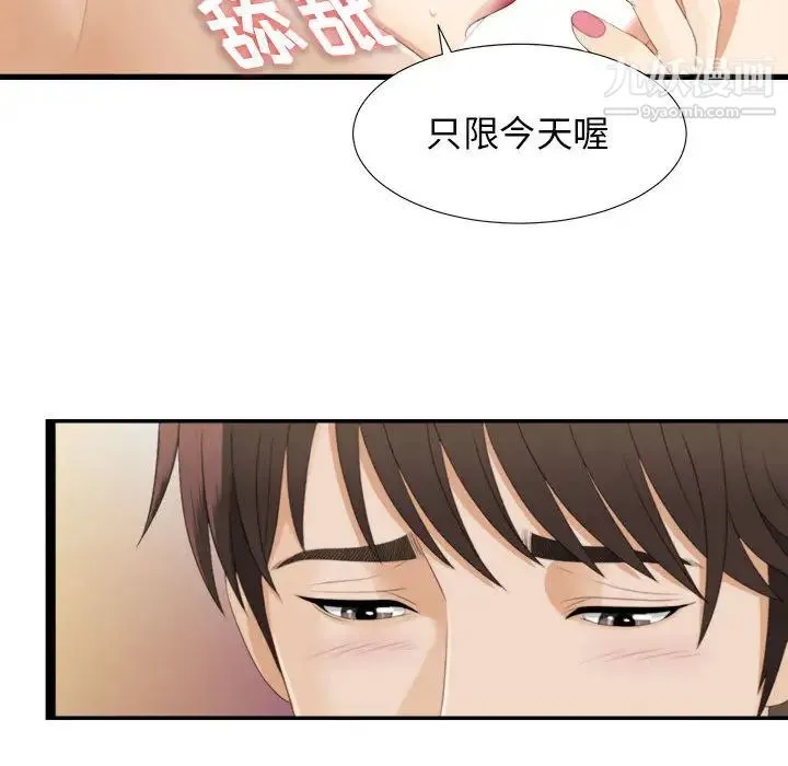 密友 第3话 第50页