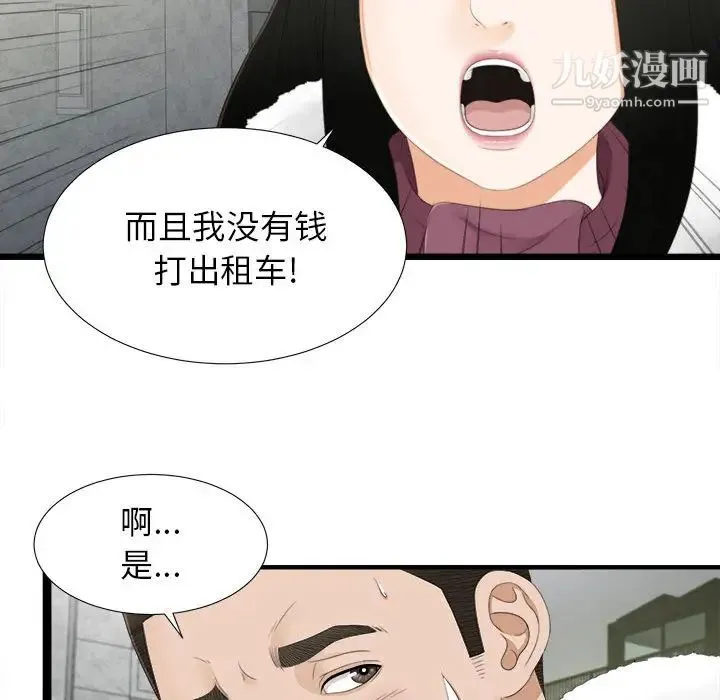 密友 第3话 第35页