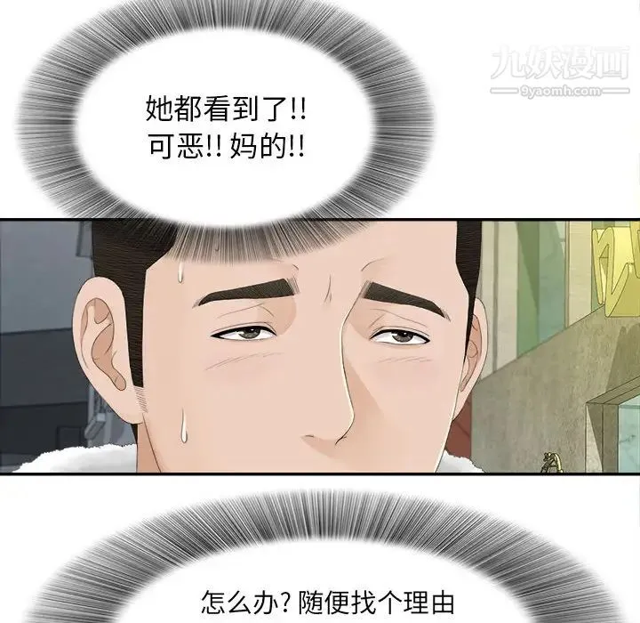密友 第3话 第6页