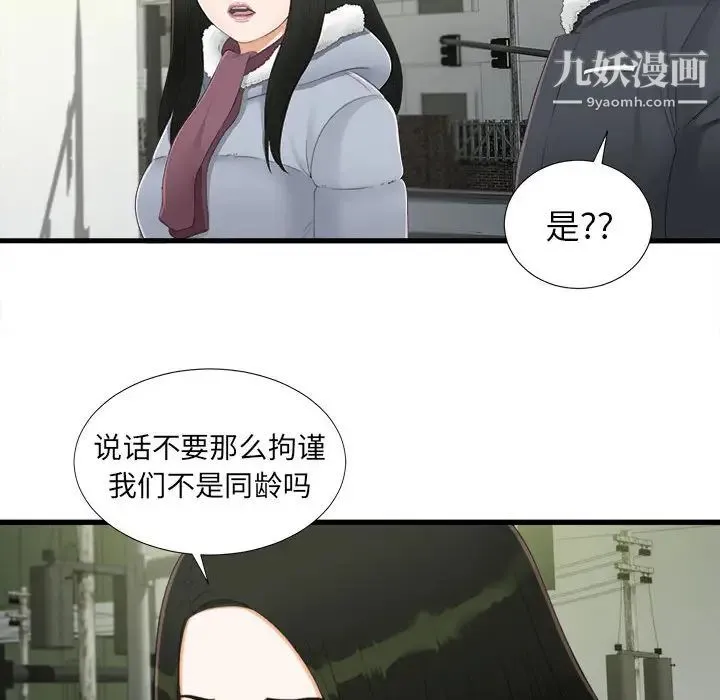 密友 第3话 第66页