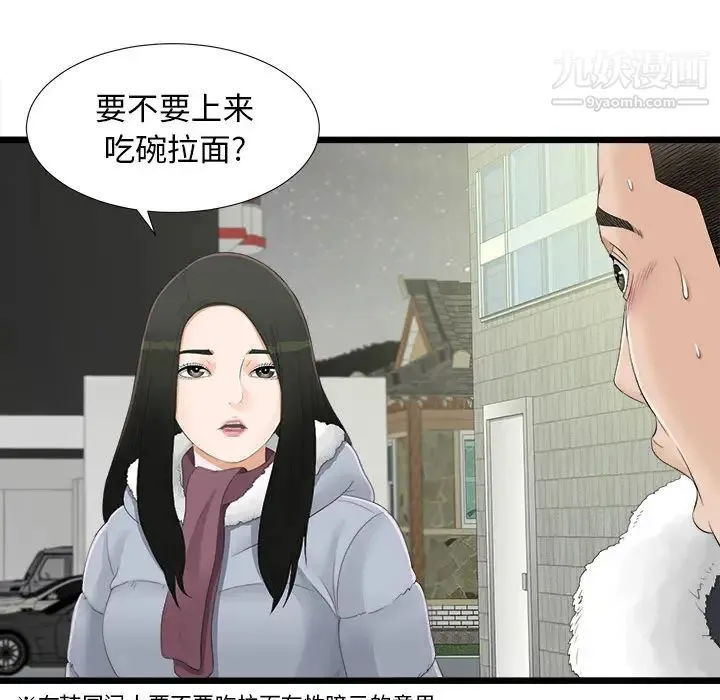 密友 第3话 第75页