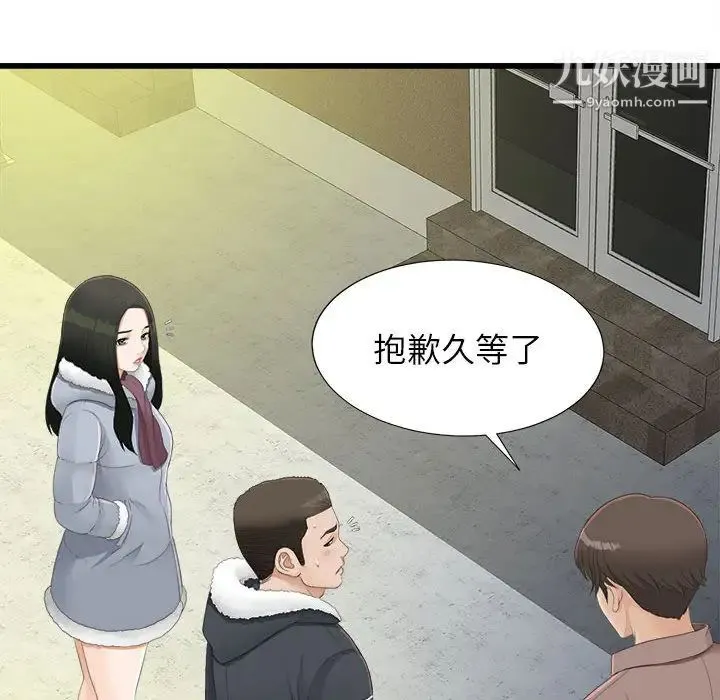 密友 第3话 第18页