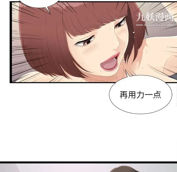 密友 第3话 第41页