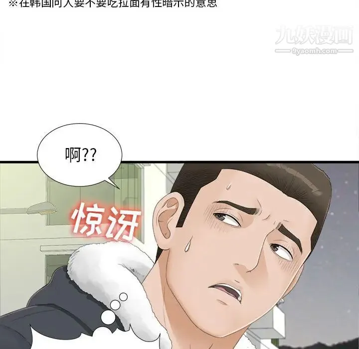 密友 第3话 第76页