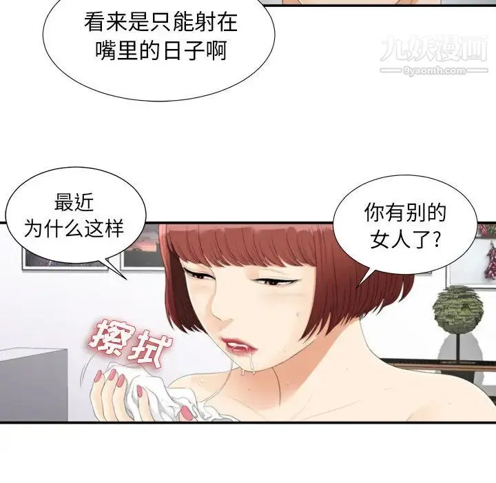 密友 第3话 第58页