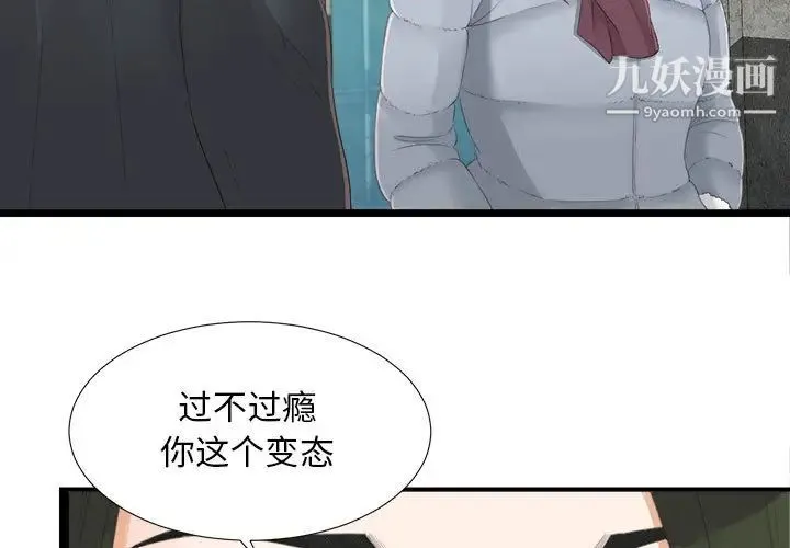 密友 第3话 第3页