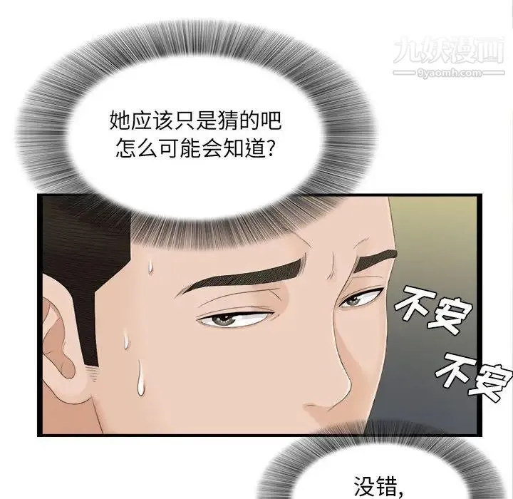 密友 第3话 第8页