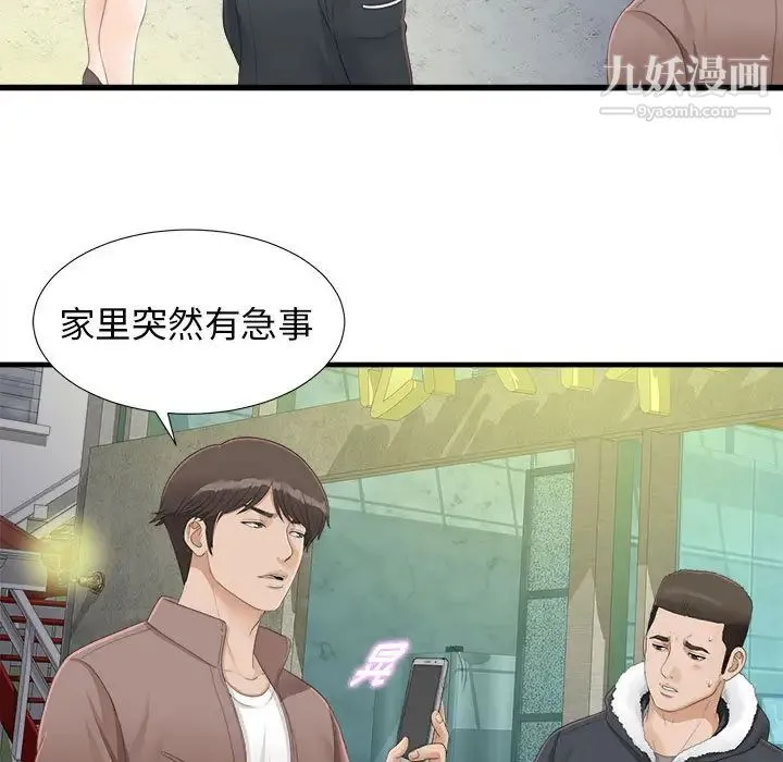密友 第3话 第19页