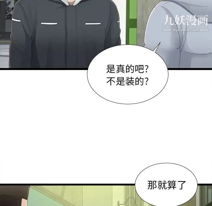 密友 第3话 第12页