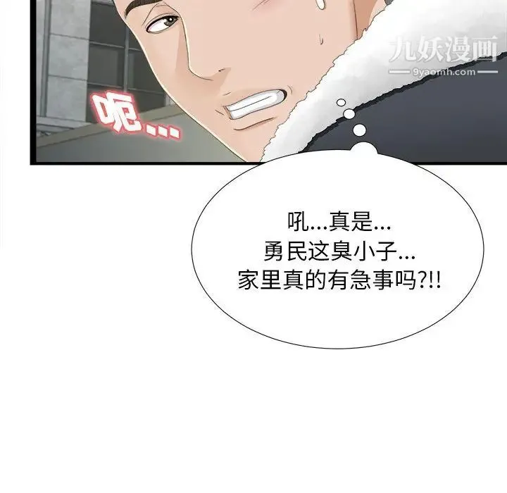 密友 第3话 第36页