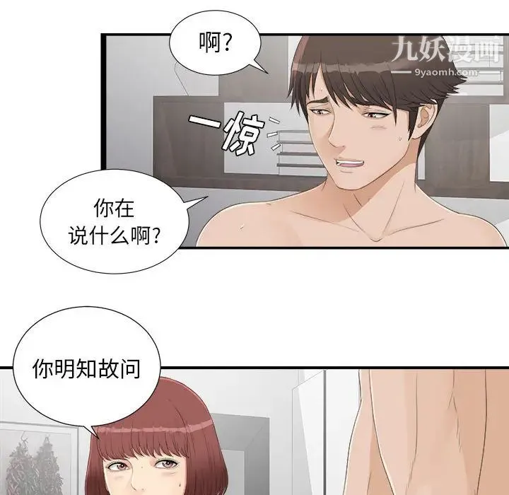 密友 第3话 第59页