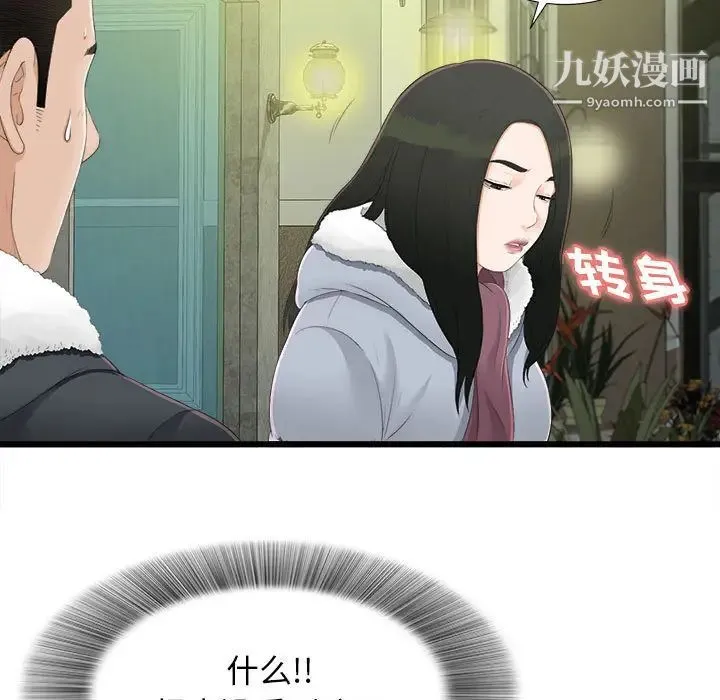 密友 第3话 第13页