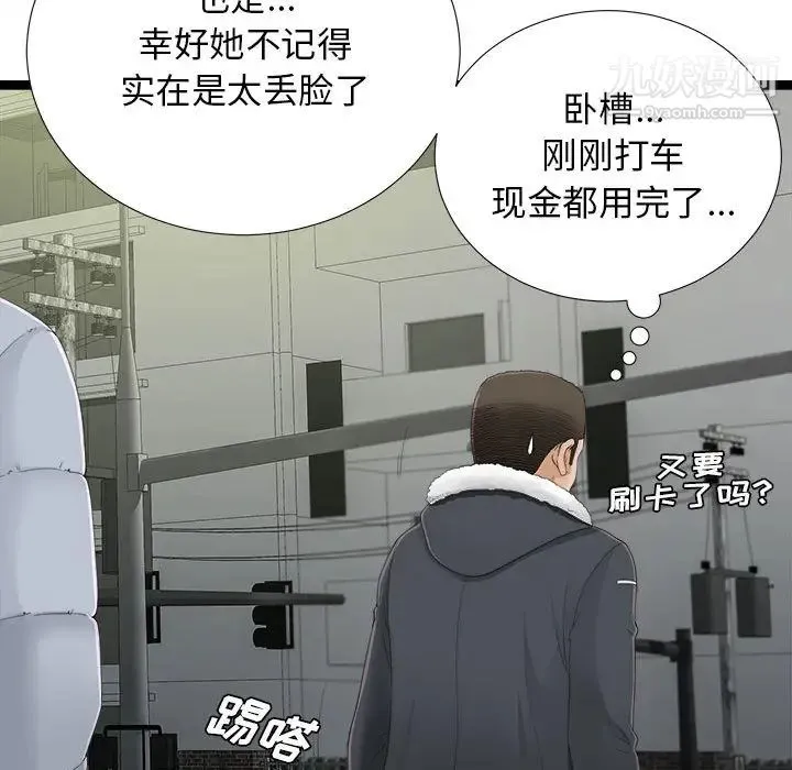 密友 第3话 第71页