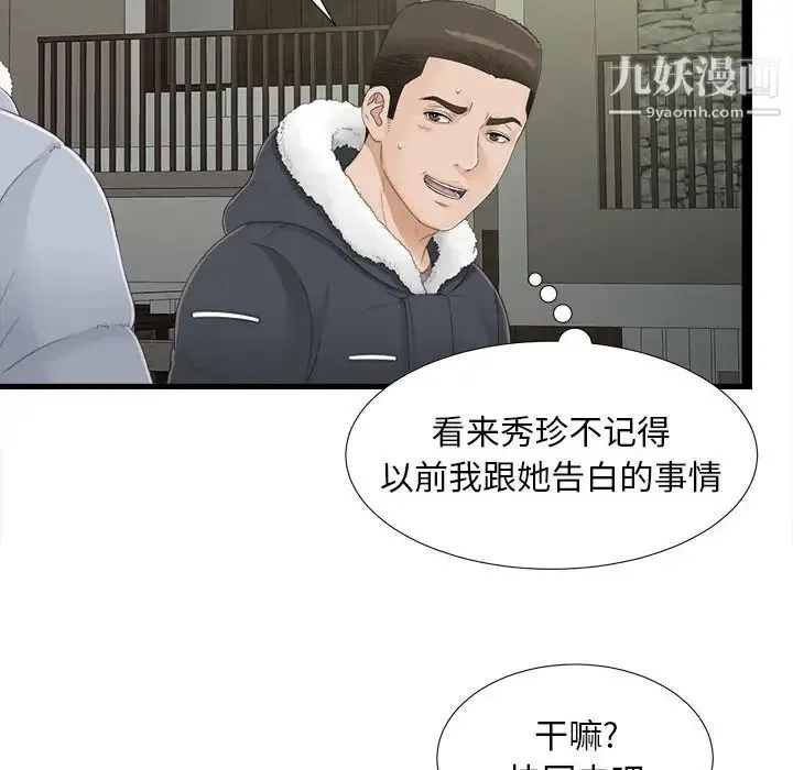 密友 第3话 第68页