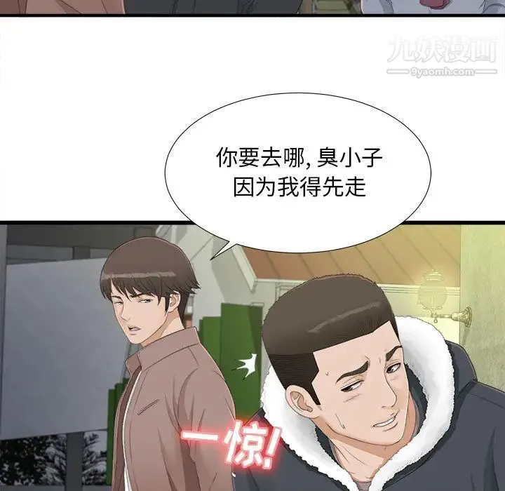 密友 第3话 第21页