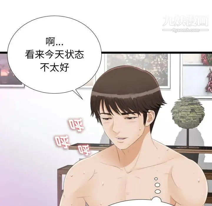 密友 第3话 第44页