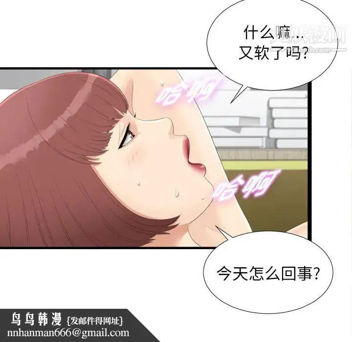 密友 第3话 第43页