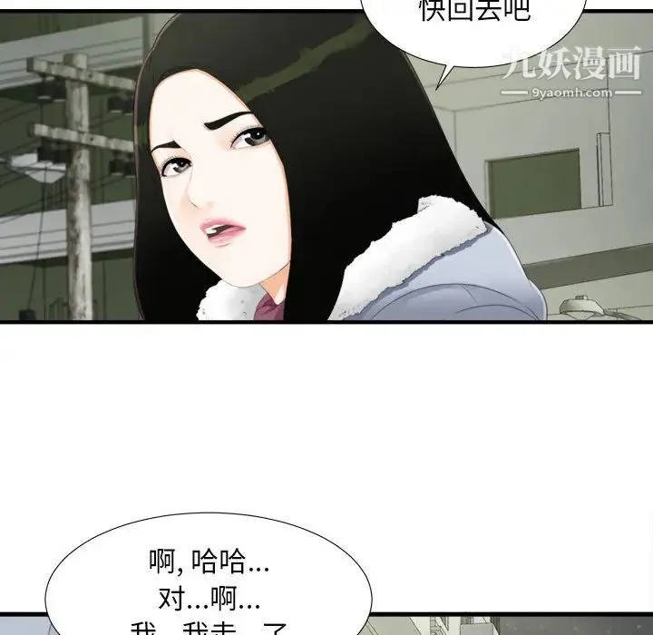 密友 第3话 第69页