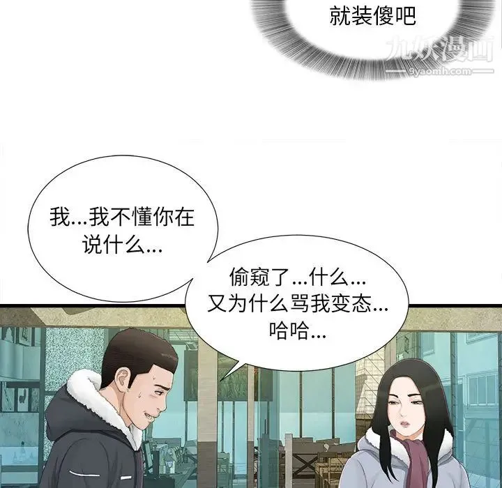 密友 第3话 第9页