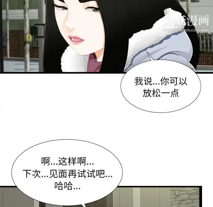 密友 第3话 第67页