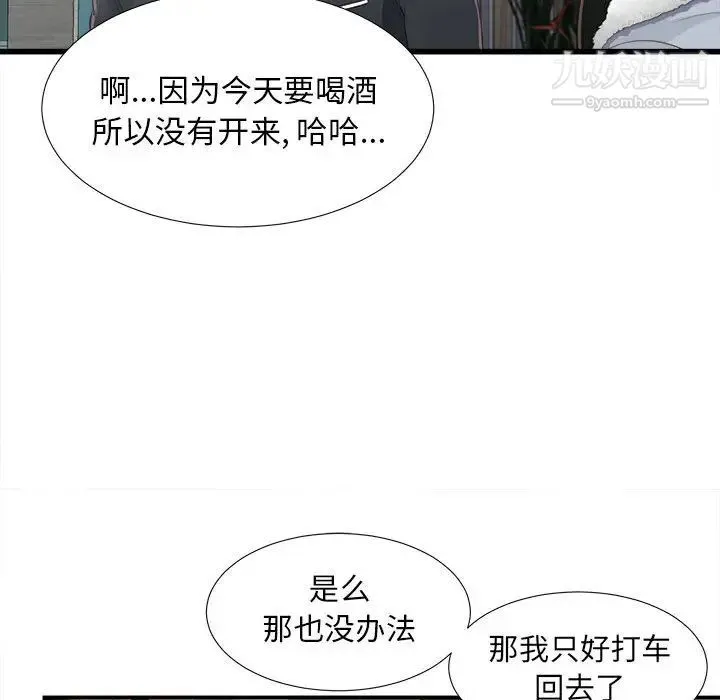 密友 第3话 第29页