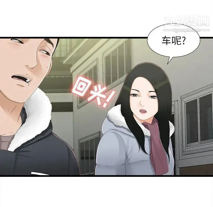 密友 第3话 第27页