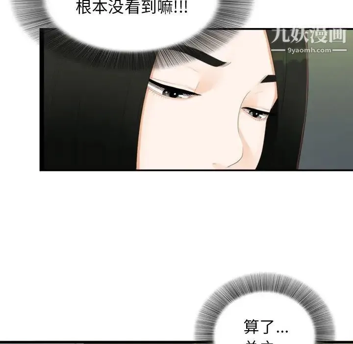 密友 第3话 第14页