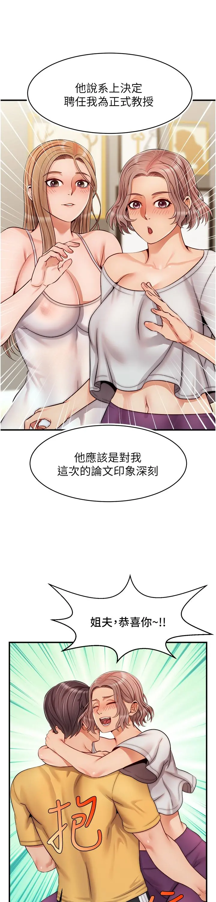 爸爸，请进! 第25话-背着老婆乱伦 第11页