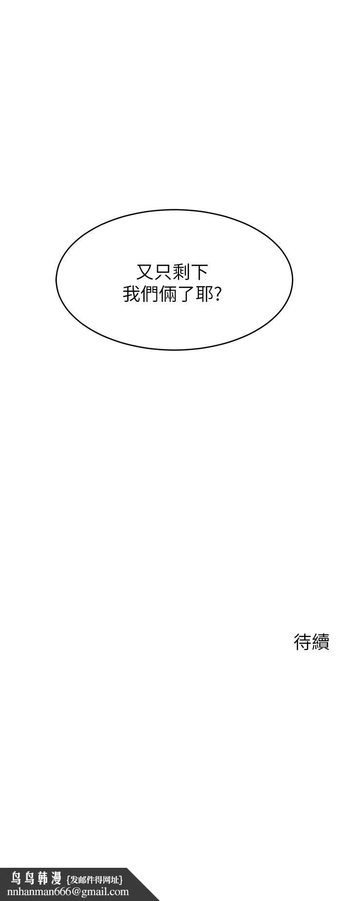 爸爸，请进! 第25话-背着老婆乱伦 第40页