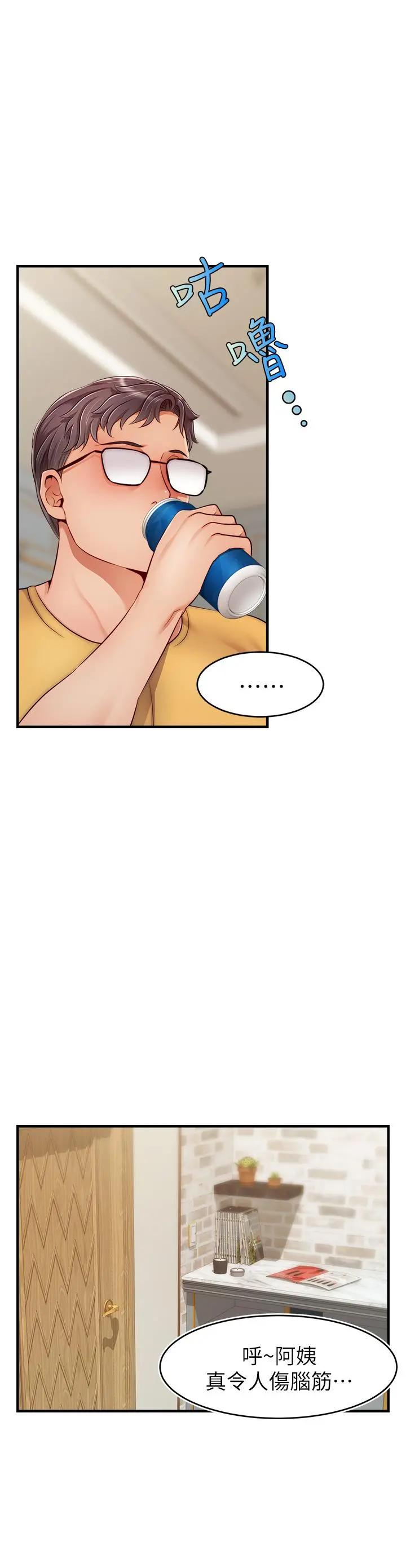 爸爸，请进! 第25话-背着老婆乱伦 第38页