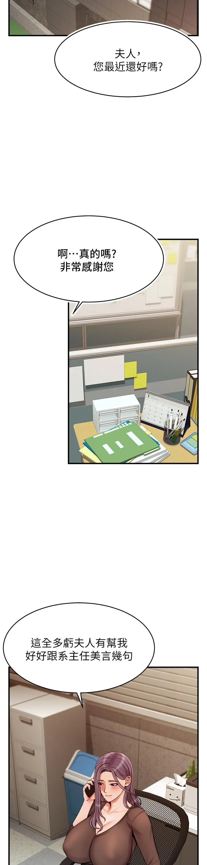 爸爸，请进! 第25话-背着老婆乱伦 第29页